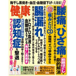健康 2016年 03月号 [雑誌]