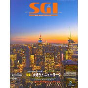 グラフSGI 2016年 02月号 [雑誌]