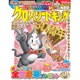 クロスワードキング 2016年 03月号 [雑誌]