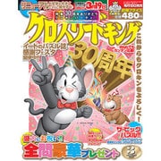 クロスワードキング 2016年 03月号 [雑誌]