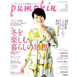 pumpkin (パンプキン) 2016年 02月号 [雑誌]