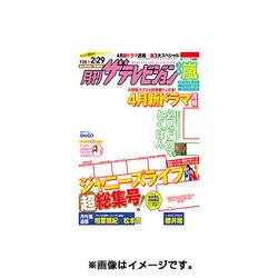 月刊 ザテレビジョン 中部版 2016年 03月号 [雑誌]