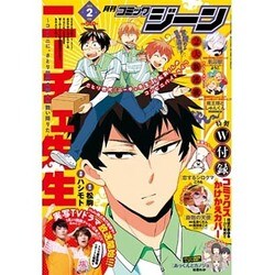 コミックジーン 2016年 02月号 [雑誌]