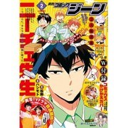 コミックジーン 2016年 02月号 [雑誌]
