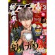 月刊 COMIC (コミック) リュウ 2016年 03月号 [雑誌]