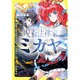 呪術法律家 ミカヤ(ダッシュエックス文庫) [文庫]