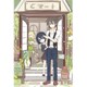 異世界Cマート繁盛記〈2〉(ダッシュエックス文庫) [文庫]