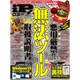 iP ! (アイピー) 2016年 03月号 [雑誌]