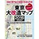 東京大改造マップ2016-2020－気になるあの街の近未来が分かる!（日経BPムック） [ムックその他]