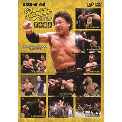 天龍源一郎 引退～Revolution FINAL TOUR～革命継承 [DVD]