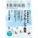 総合教育技術 2016年 02月号 [雑誌]