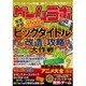 ゲームラボ 2016年 02月号 [雑誌]