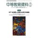 中等教育資料 2016年 02月号 [雑誌]