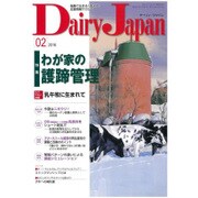 Dairy Japan (デイリー ジャパン) 2016年 02月号 [雑誌]