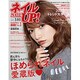 ネイル UP (アップ) ! 2016年 03月号 [雑誌]
