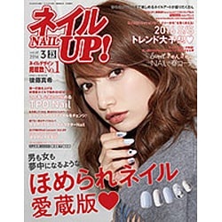 ネイル UP (アップ) ! 2016年 03月号 [雑誌]