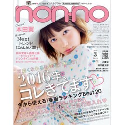 non-no (ノンノ) 2016年 03月号 [雑誌]