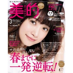 BITEKI (美的) 2016年 03月号 [雑誌]