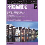 不動産鑑定 2016年 02月号 [雑誌]