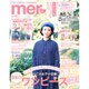 mer (メル) 2016年 03月号 [雑誌]