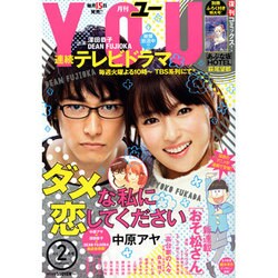 月刊 YOU (ユー) 2016年 02月号 [雑誌]