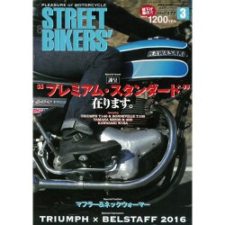 STREET BIKERS' (ストリートバイカーズ) 2016年 03月号 [雑誌]