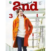 2nd (セカンド) 2016年 03月号 [雑誌]