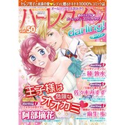 ハーレクインdarling ! 2016年 02月号 [雑誌]