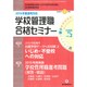 別冊 教職研修 2016年 02月号 [雑誌]