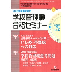 別冊 教職研修 2016年 02月号 [雑誌]