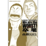 "クローズ"&"WORST"キャラクターブックWe are（少年チャンピオン・コミックス） [コミック]