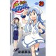 侵略!イカ娘 21（少年チャンピオン・コミックス） [コミック]