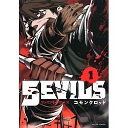 5EVILS 1（アクションコミックス comico books） [コミック]