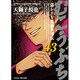 むこうぶち 43（近代麻雀コミックス） [コミック]
