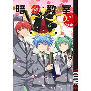 「暗殺教室」 第2期 8