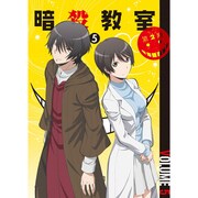 「暗殺教室」 第2期 5