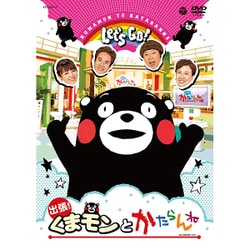 出張!くまモンとかたらんね [DVD]