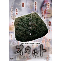 オカルト [DVD]