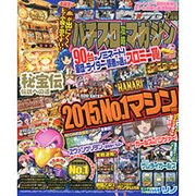 パチスロ攻略マガジン 2016年 02月号 [雑誌]