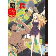 「暗殺教室」 第2期 3