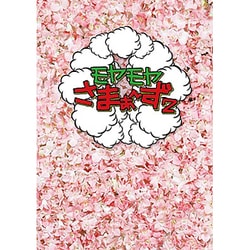 モヤモヤさまぁ～ず2 DVD-BOX(VOL.24、VOL.25) [DVD]