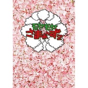 モヤモヤさまぁ～ず2 DVD-BOX(VOL.24、VOL.25)