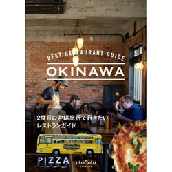 BEST RESTAURANT GUIDE OKINAWA―2度目の沖縄旅行で行きたいレストランガイド(otoCoto OKINAWA) [単行本]