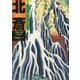 北斎クローズアップ〈4〉風景画―名所絵からの昇華 [単行本]