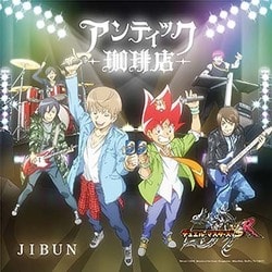 アンティック-珈琲店-／JIBUN