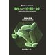 腸内フローラと感染・免疫(腸内フローラシンポジウム〈13〉) [全集叢書]