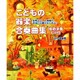 こどもの器楽合奏曲集―簡単なパート演奏で洒落た合奏が楽しめる! [単行本]