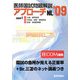 医師国試問題解説〈1〉(アプローチNLシリーズ〈2009〉) [単行本]