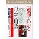 一週間でわかるパソコン用語―基本的な機能からWindows95まで(PHPビジネス選書) [単行本]