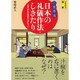 イラスト図解“小笠原流"日本の礼儀作法・しきたり―「なぜ」がわかればすぐ身につく! [単行本]